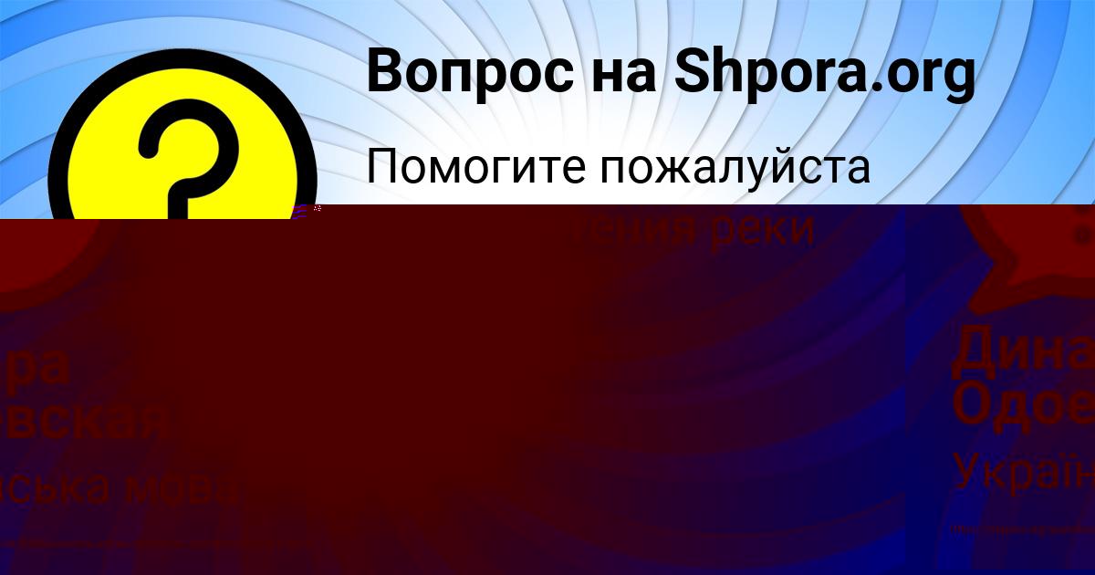 Картинка с текстом вопроса от пользователя LERA KARASEVA