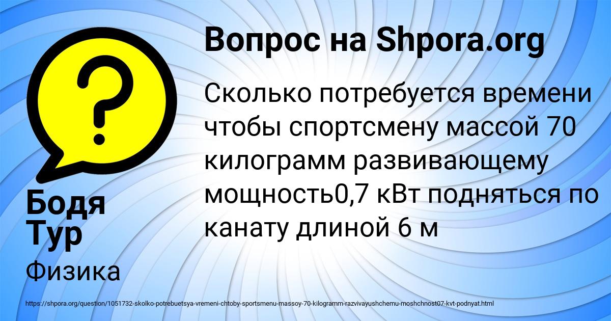 Картинка с текстом вопроса от пользователя Бодя Тур