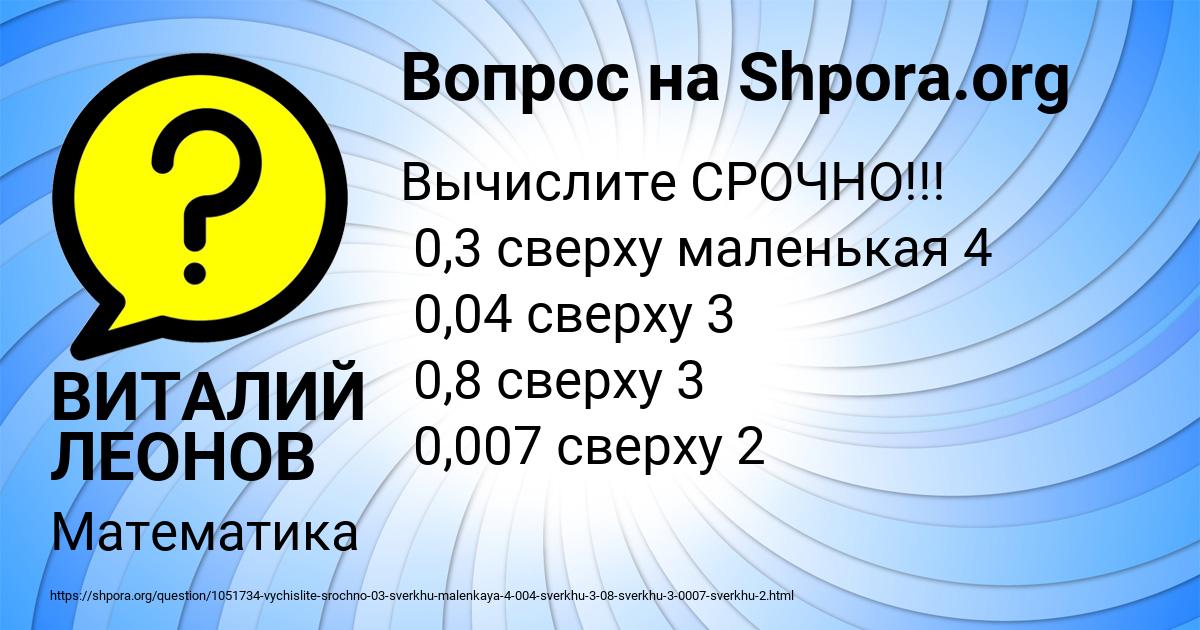 Картинка с текстом вопроса от пользователя ВИТАЛИЙ ЛЕОНОВ