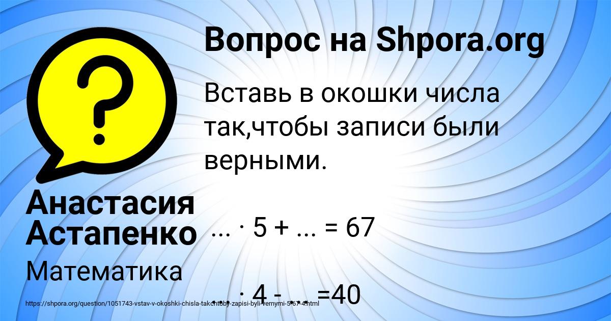 Картинка с текстом вопроса от пользователя Анастасия Астапенко 