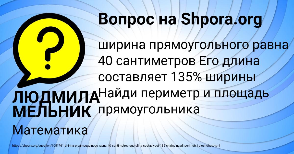 Картинка с текстом вопроса от пользователя ЛЮДМИЛА МЕЛЬНИК