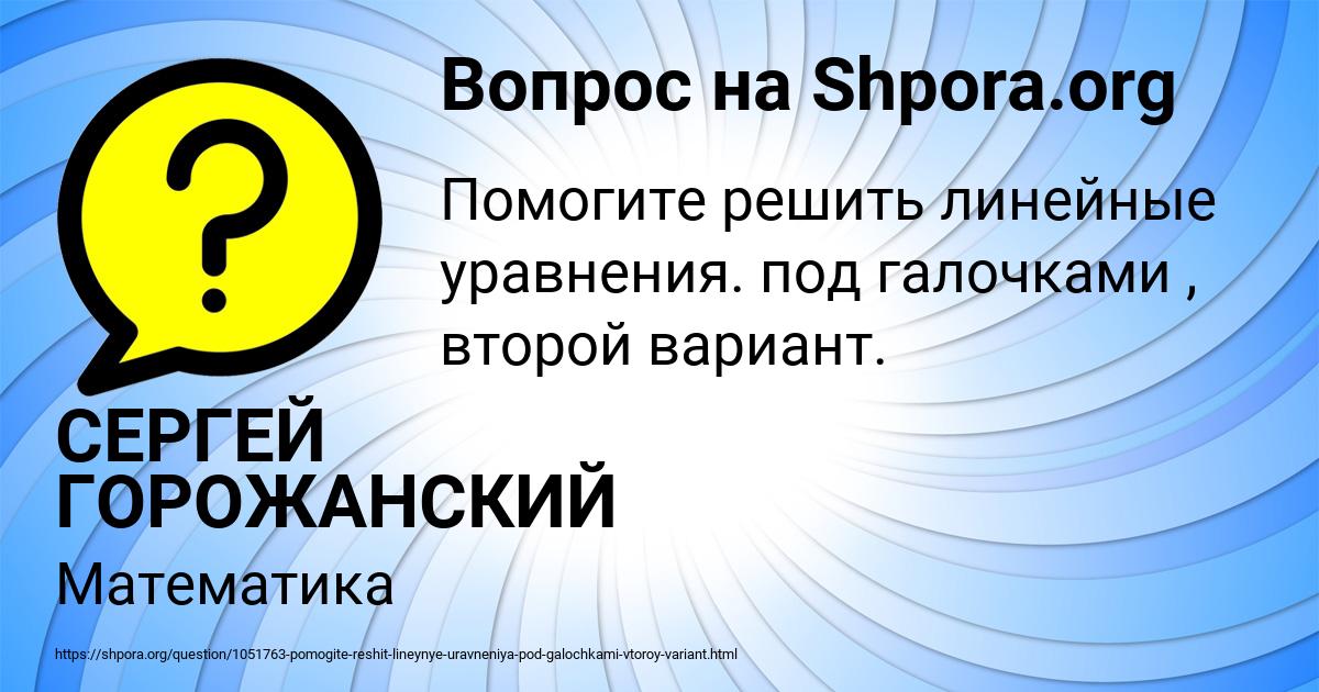 Картинка с текстом вопроса от пользователя СЕРГЕЙ ГОРОЖАНСКИЙ