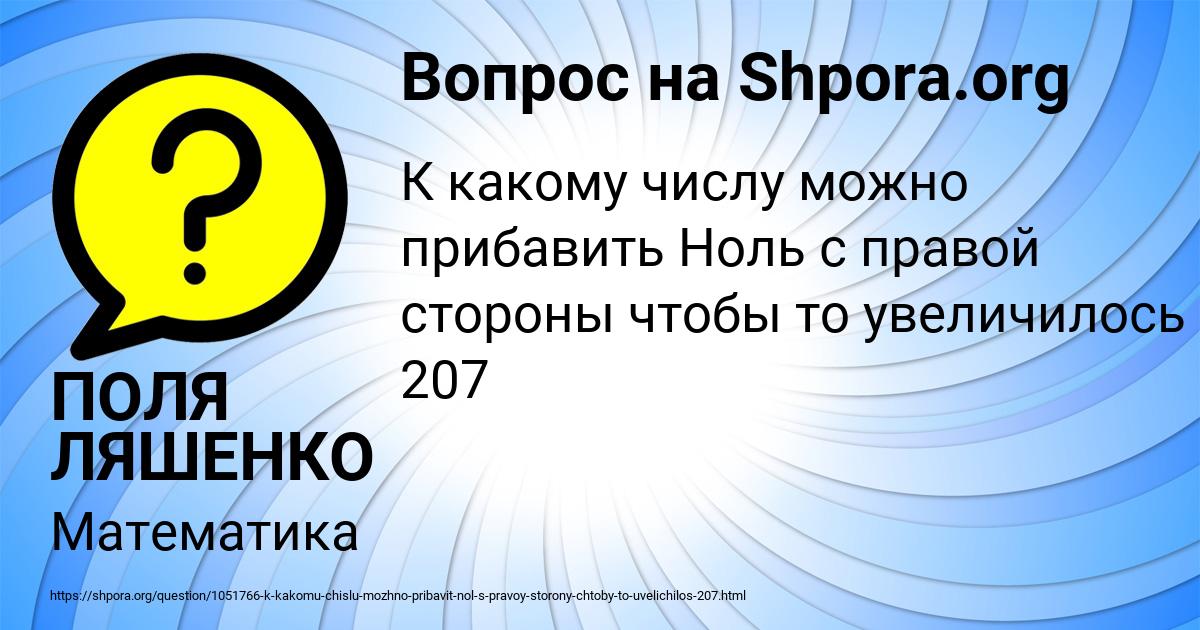 Картинка с текстом вопроса от пользователя ПОЛЯ ЛЯШЕНКО