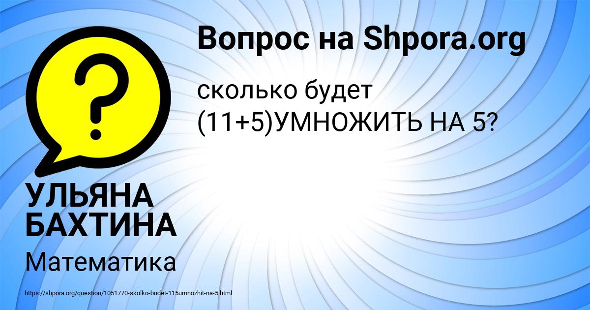 Картинка с текстом вопроса от пользователя УЛЬЯНА БАХТИНА