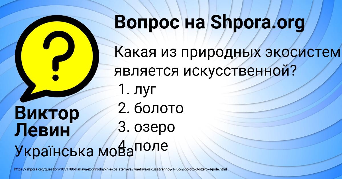 Картинка с текстом вопроса от пользователя Виктор Левин
