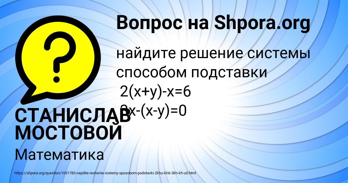 Картинка с текстом вопроса от пользователя СТАНИСЛАВ МОСТОВОЙ