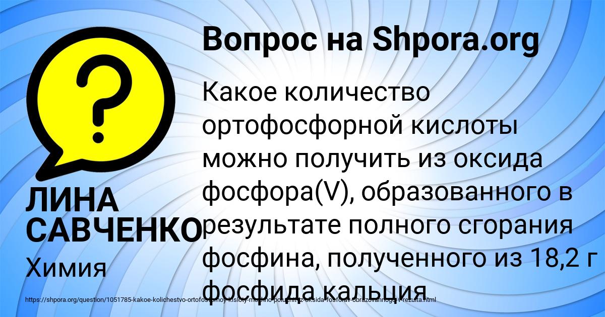 Картинка с текстом вопроса от пользователя ЛИНА САВЧЕНКО
