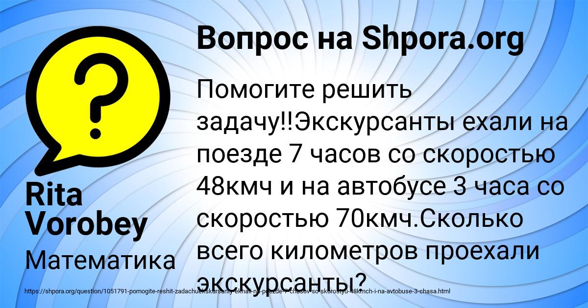 Картинка с текстом вопроса от пользователя Rita Vorobey