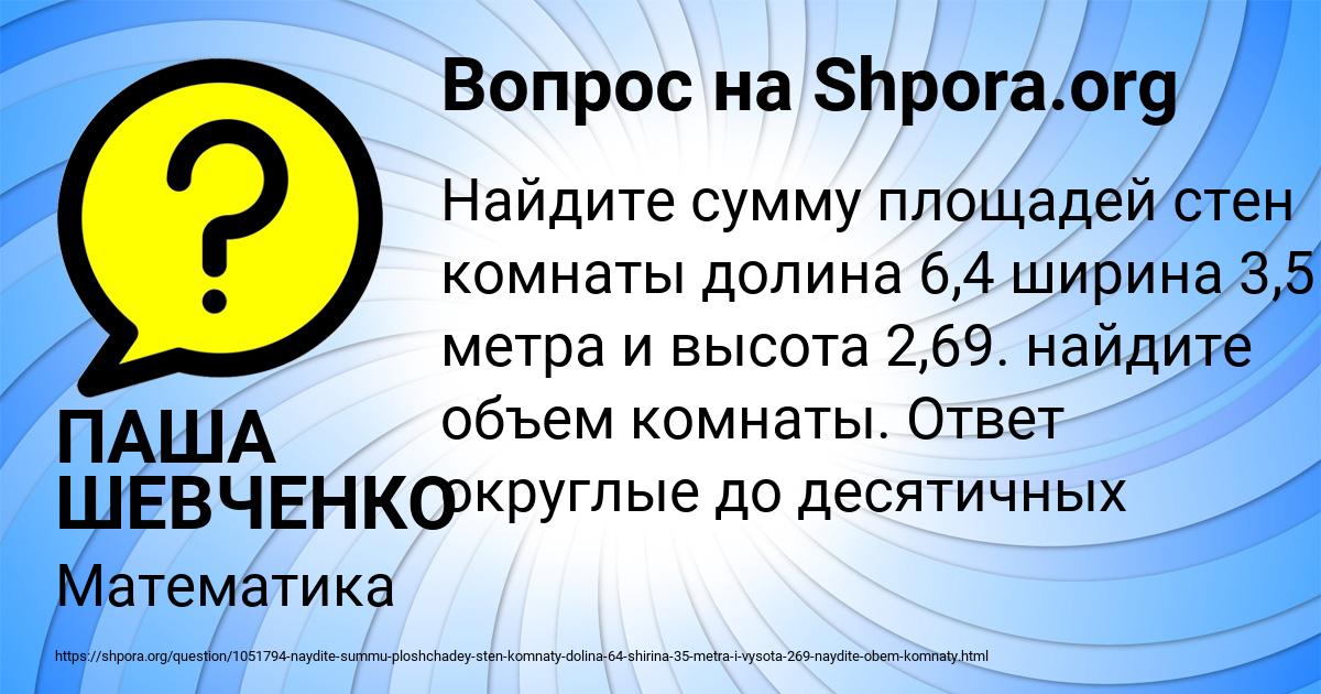 Картинка с текстом вопроса от пользователя ПАША ШЕВЧЕНКО