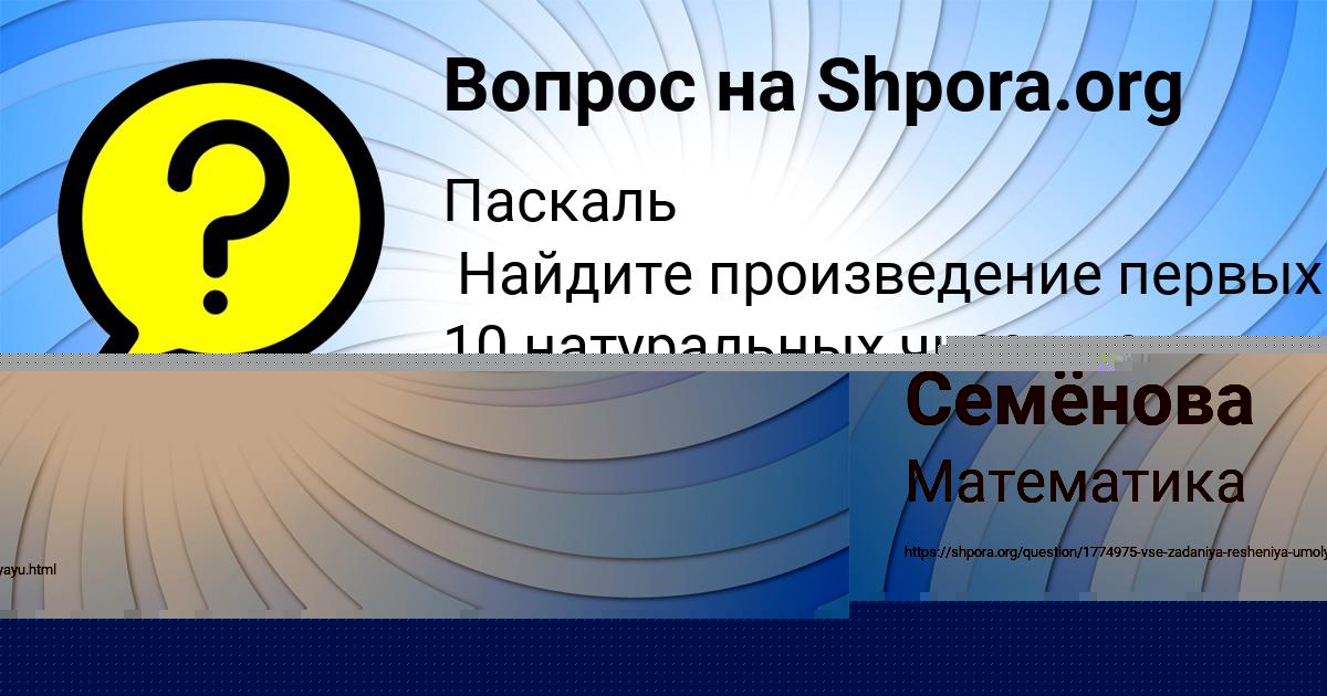 Картинка с текстом вопроса от пользователя Таня Марцыпан