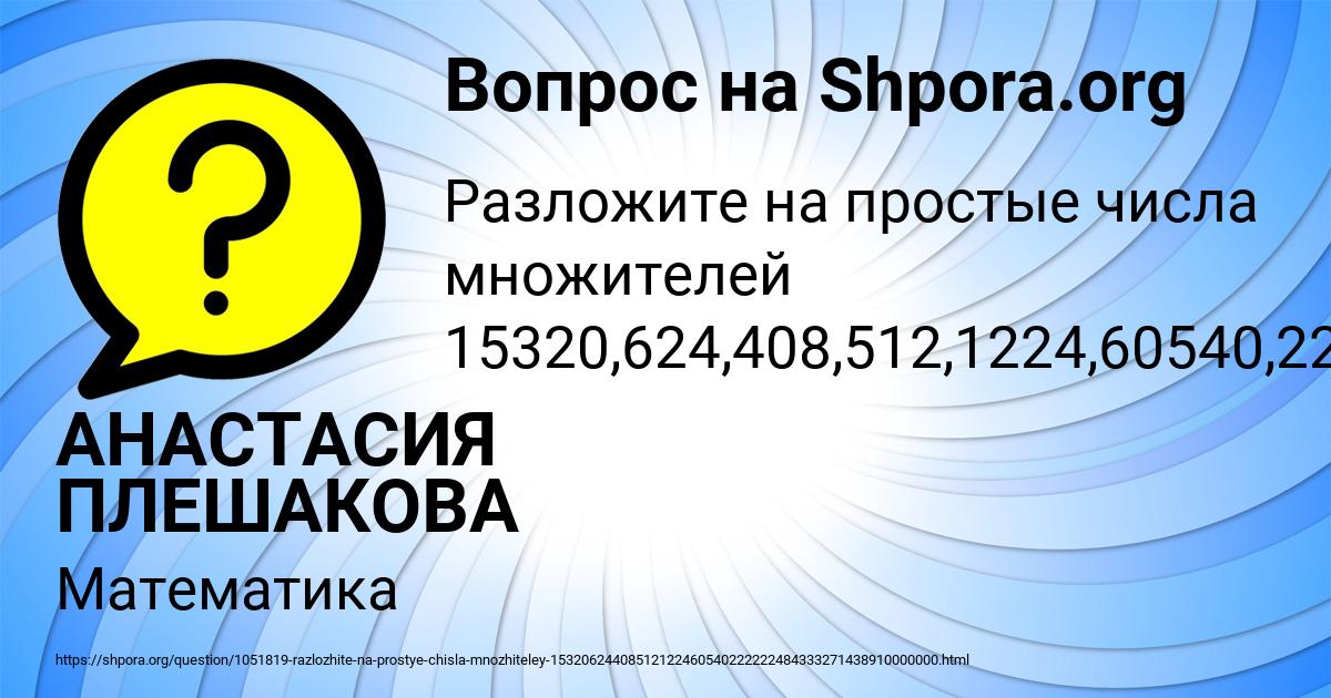 Картинка с текстом вопроса от пользователя АНАСТАСИЯ ПЛЕШАКОВА