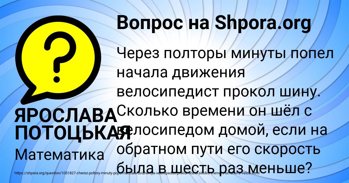 Картинка с текстом вопроса от пользователя ЯРОСЛАВА ПОТОЦЬКАЯ