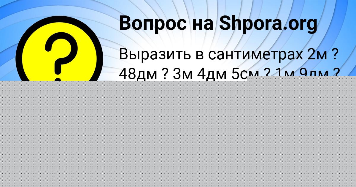 Картинка с текстом вопроса от пользователя Ксюха Клименко