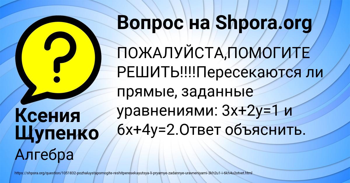 Картинка с текстом вопроса от пользователя Ксения Щупенко