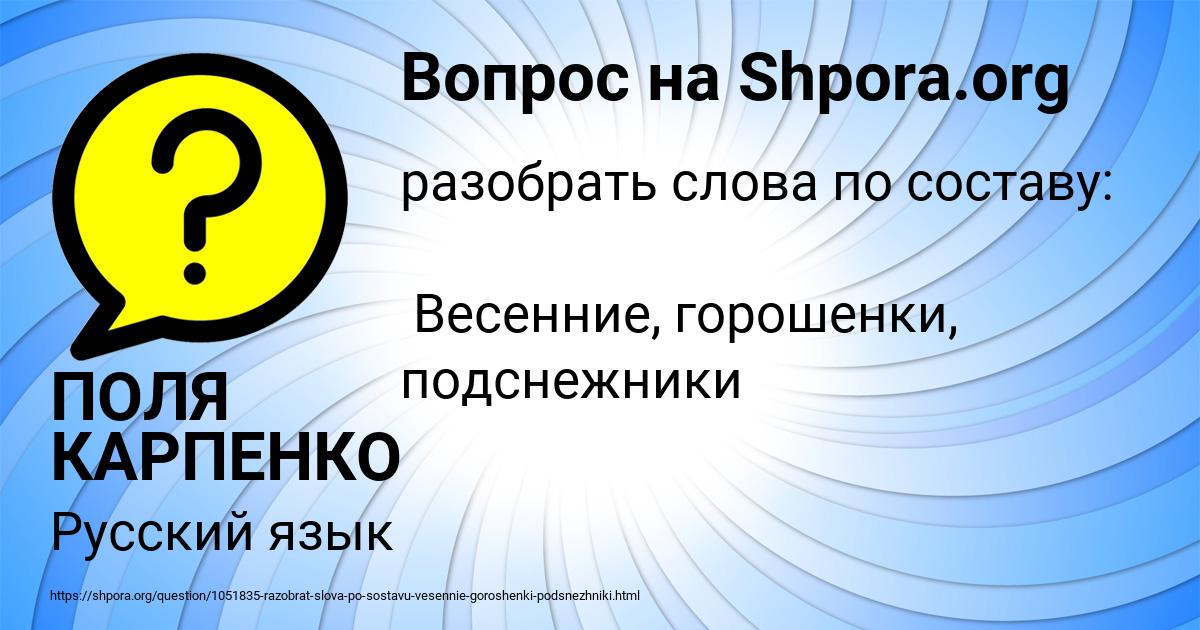 Картинка с текстом вопроса от пользователя ПОЛЯ КАРПЕНКО