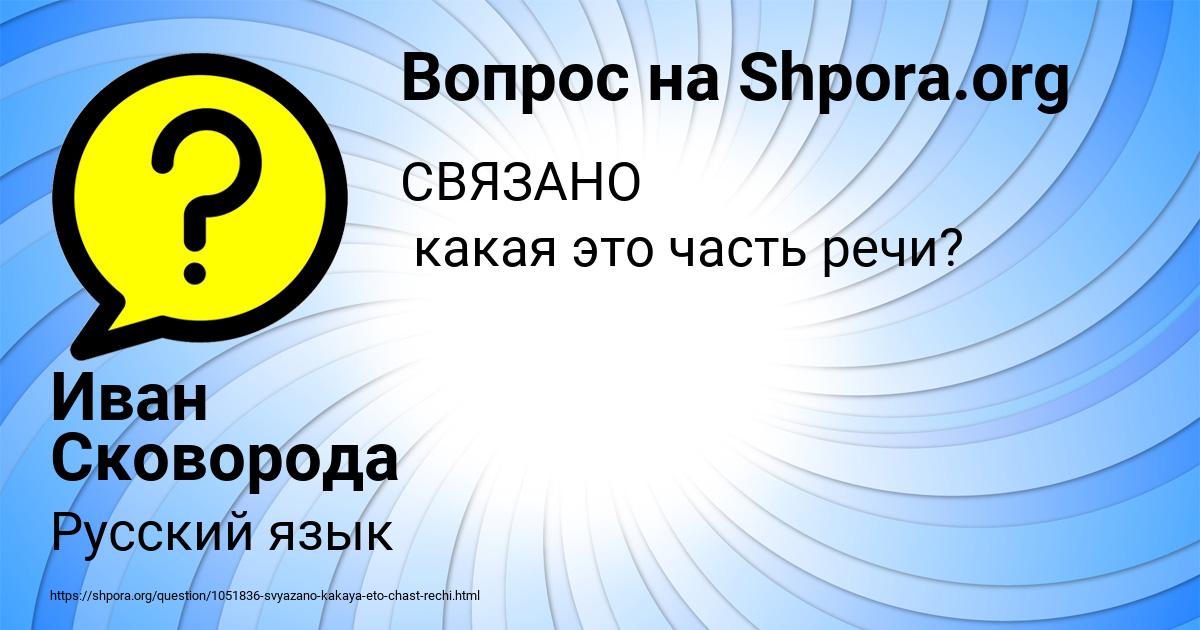 Картинка с текстом вопроса от пользователя Иван Сковорода