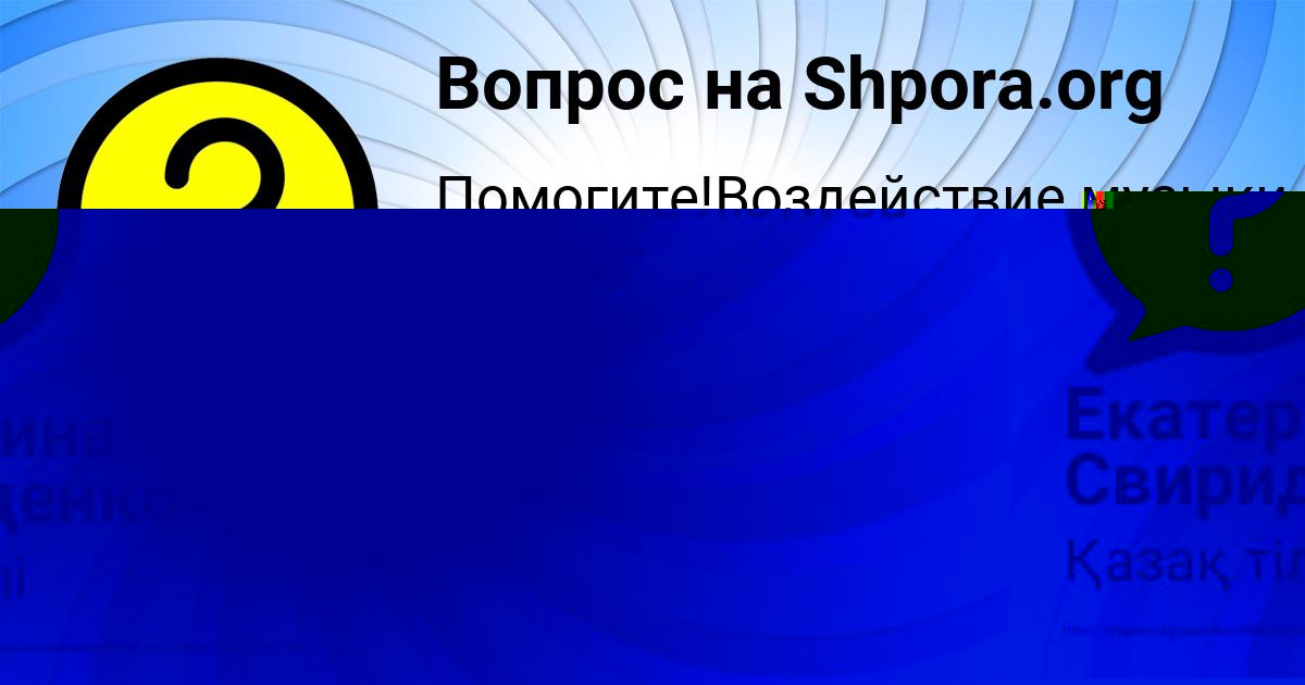 Картинка с текстом вопроса от пользователя Афина Апухтина