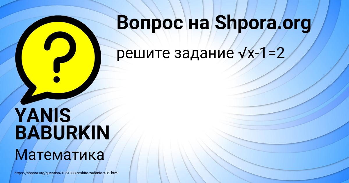 Картинка с текстом вопроса от пользователя YANIS BABURKIN