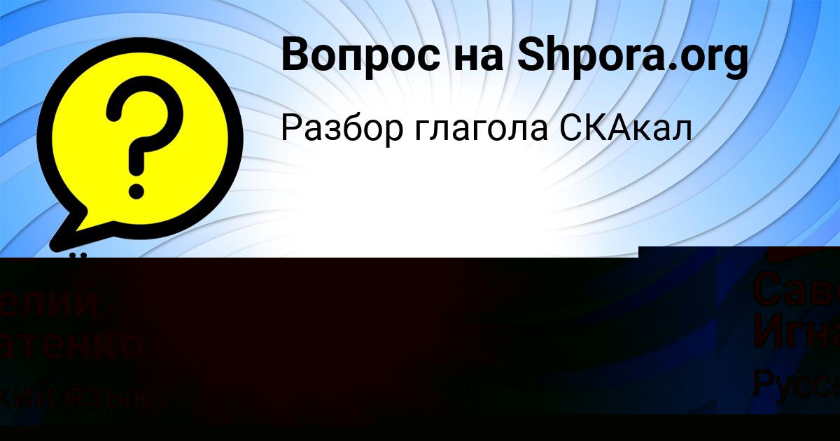 Картинка с текстом вопроса от пользователя Савелий Игнатенко