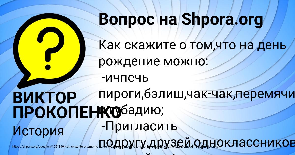 Картинка с текстом вопроса от пользователя ВИКТОР ПРОКОПЕНКО