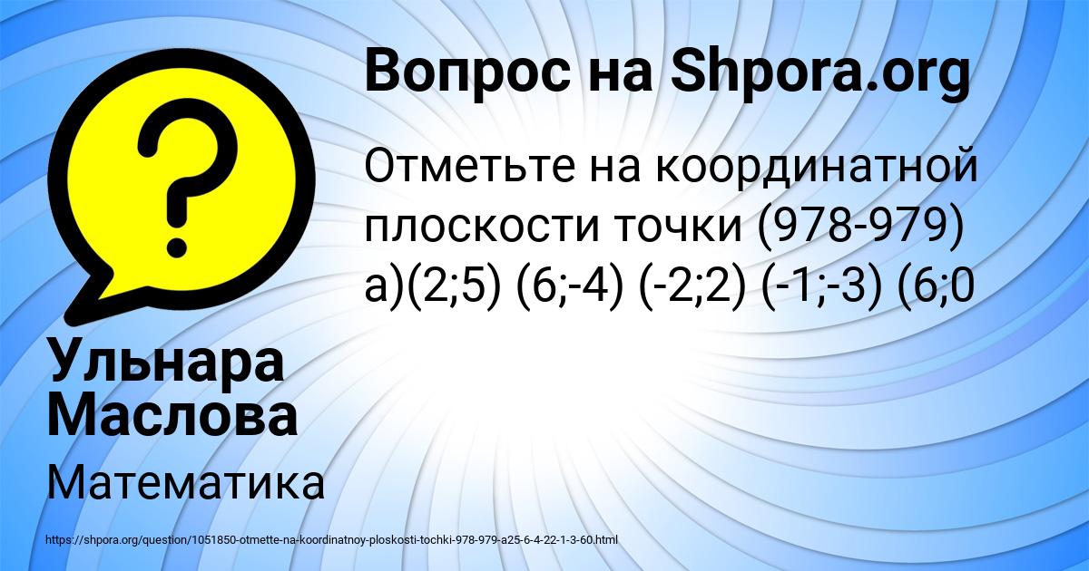 Картинка с текстом вопроса от пользователя Ульнара Маслова