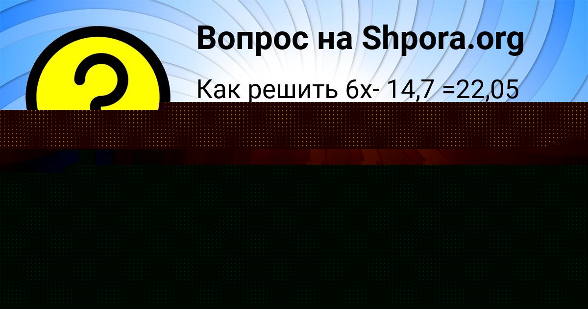 Картинка с текстом вопроса от пользователя ИННА МЕДВЕДЕВА