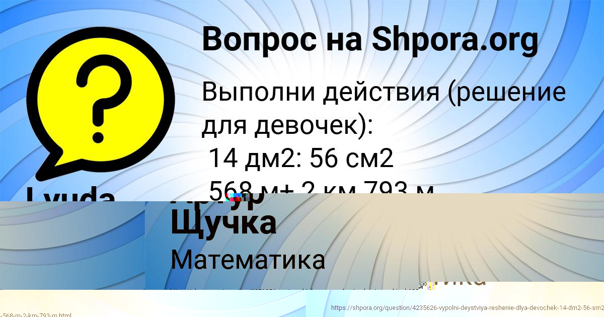 Картинка с текстом вопроса от пользователя Артур Щучка