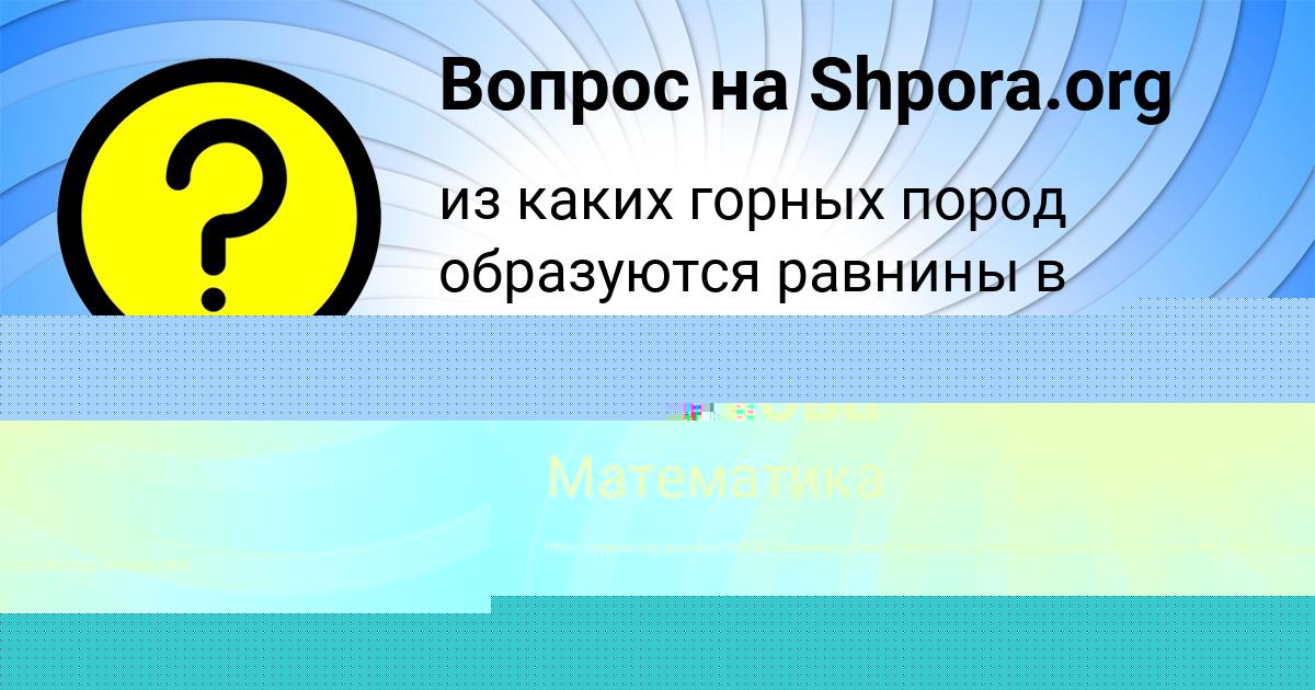 Картинка с текстом вопроса от пользователя Валерия Клочкова