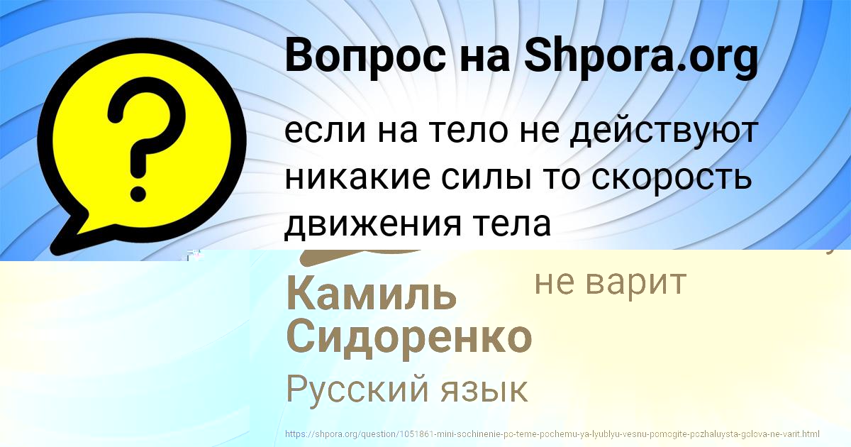 Картинка с текстом вопроса от пользователя Камиль Сидоренко