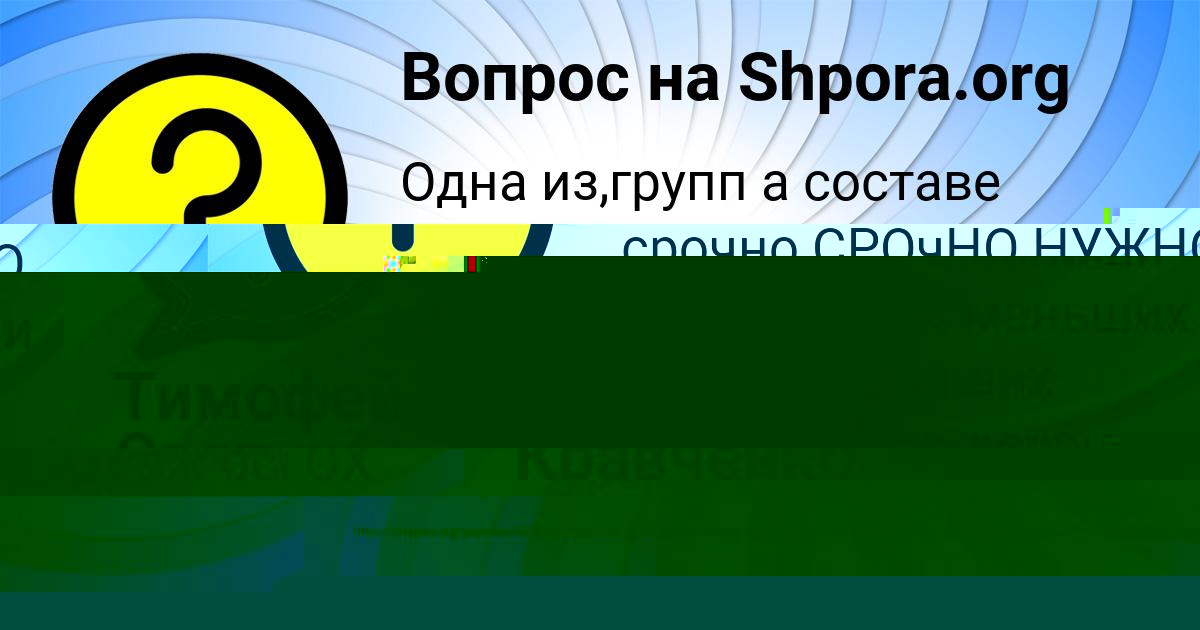 Картинка с текстом вопроса от пользователя АЛИНА КУЛИКОВА