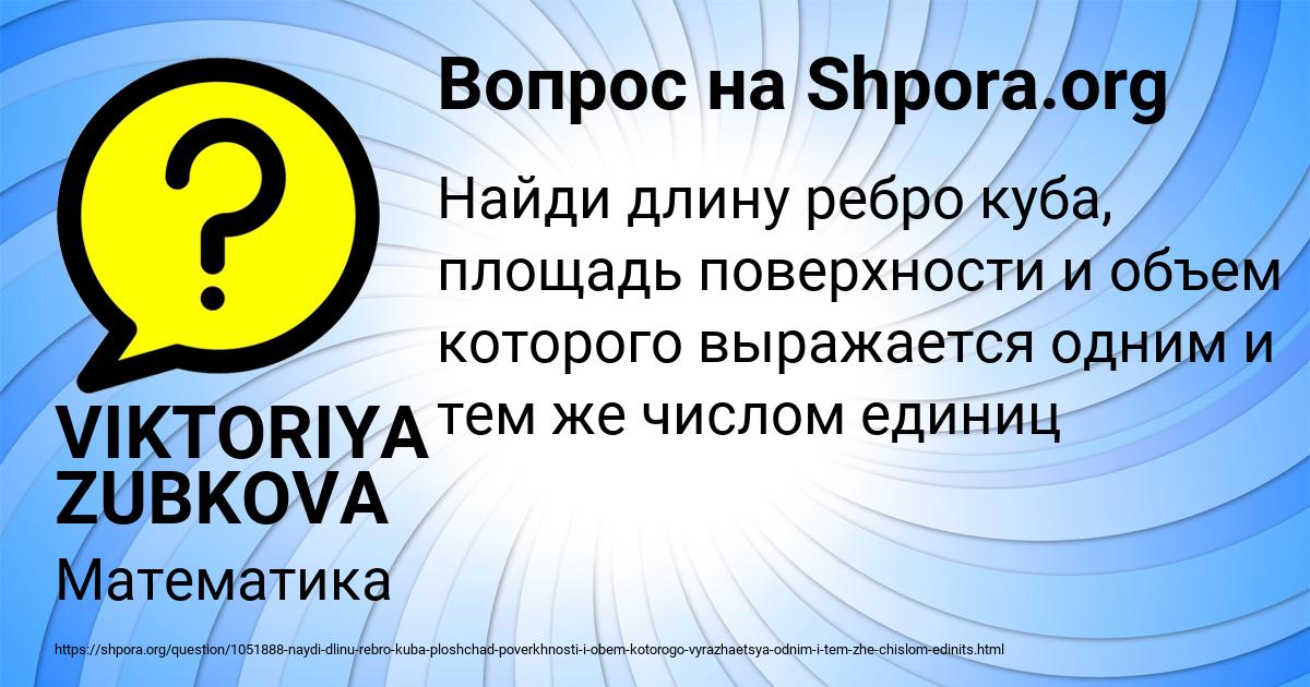 Картинка с текстом вопроса от пользователя VIKTORIYA ZUBKOVA