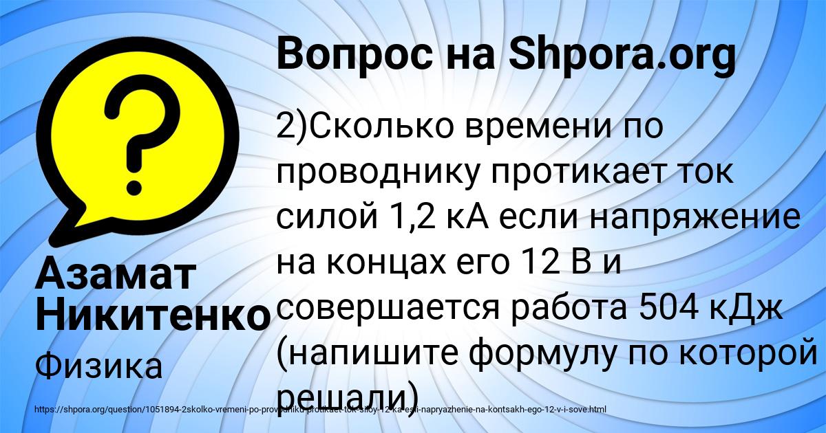 Картинка с текстом вопроса от пользователя Азамат Никитенко