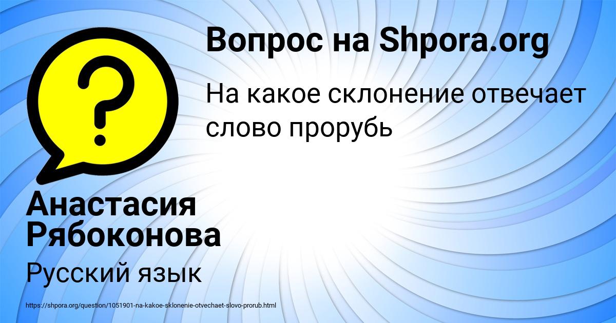 Картинка с текстом вопроса от пользователя Анастасия Рябоконова