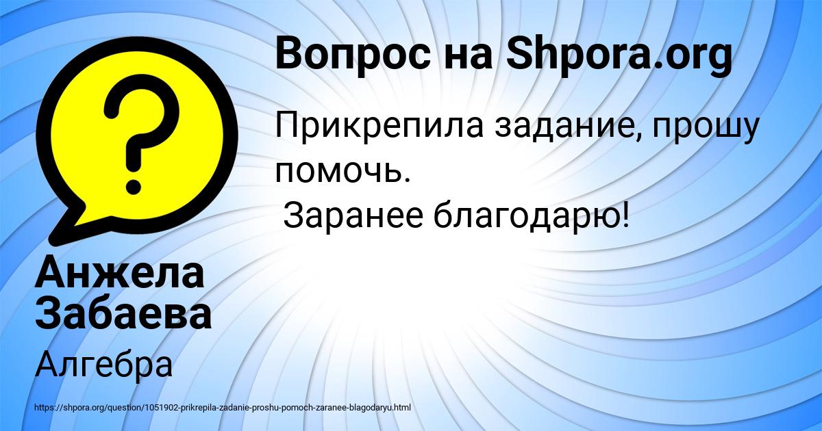 Картинка с текстом вопроса от пользователя Анжела Забаева