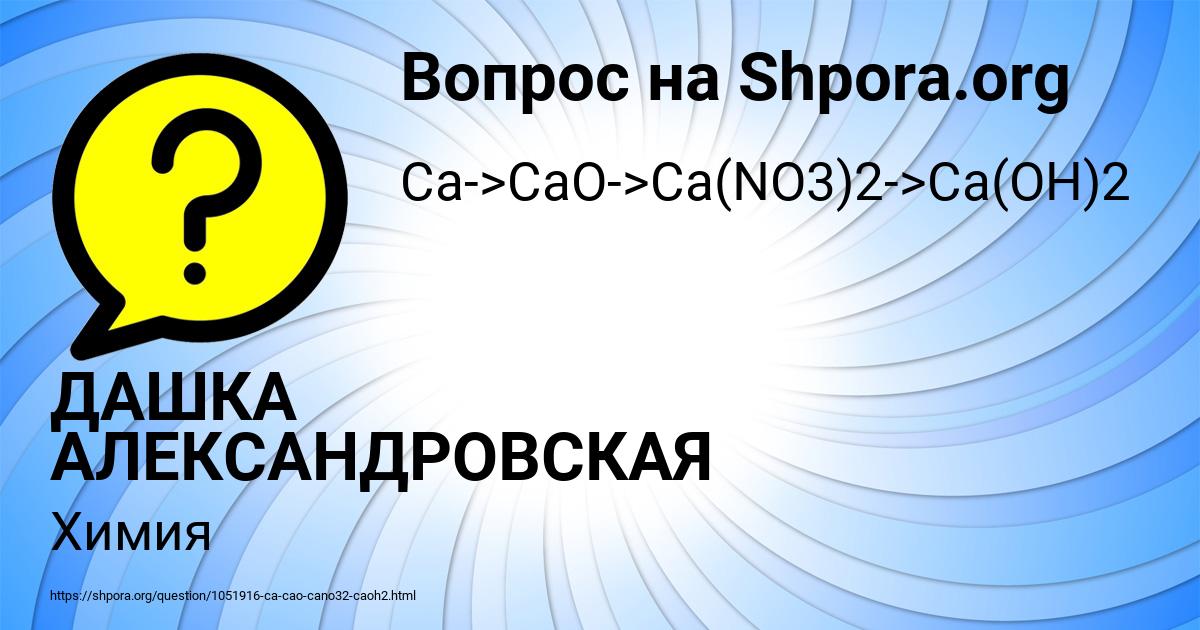 Картинка с текстом вопроса от пользователя ДАШКА АЛЕКСАНДРОВСКАЯ
