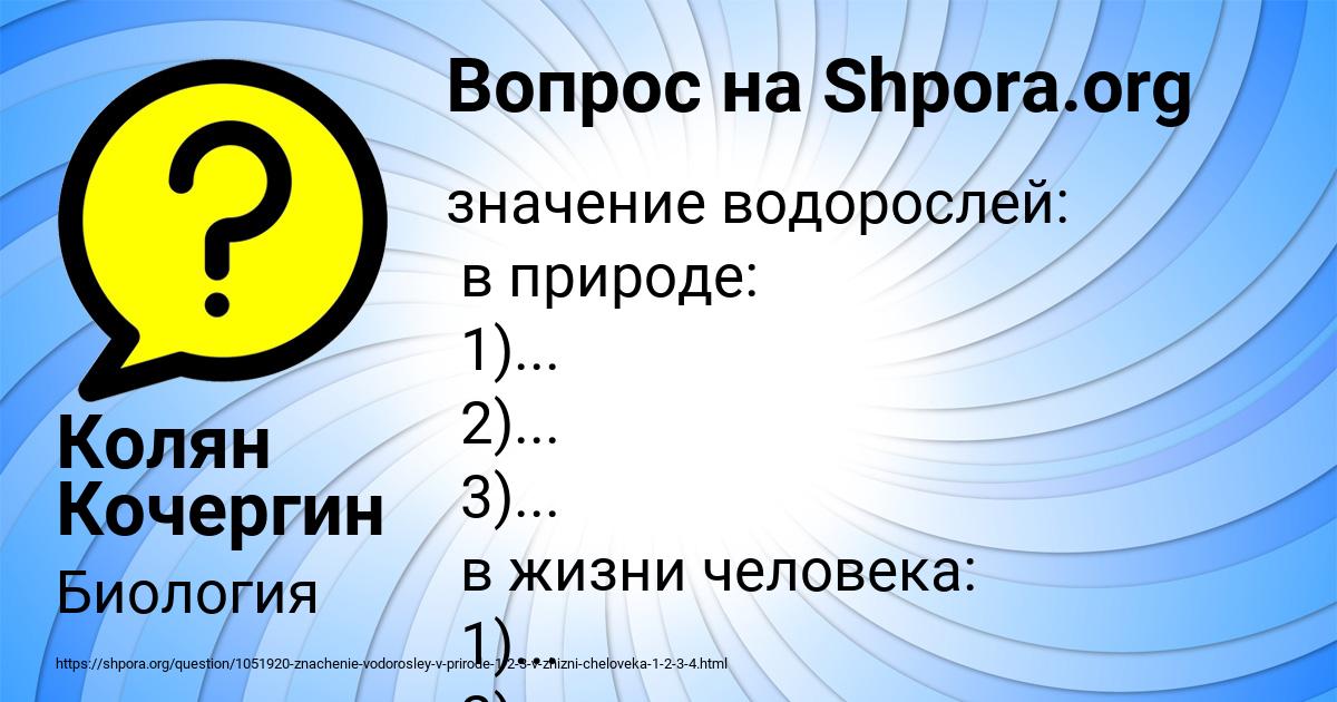 Картинка с текстом вопроса от пользователя Колян Кочергин