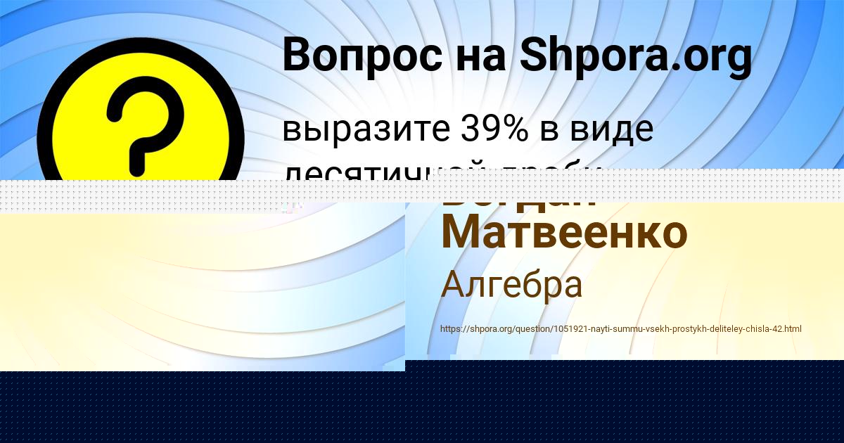 Картинка с текстом вопроса от пользователя Богдан Матвеенко
