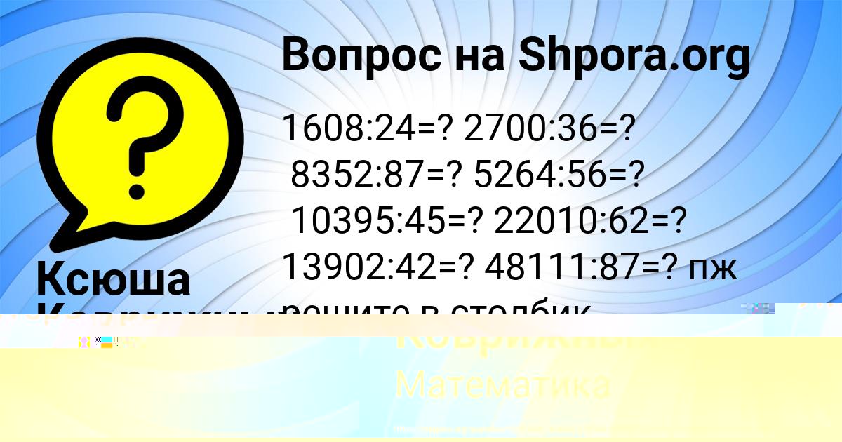 Картинка с текстом вопроса от пользователя Ксюша Коврижных