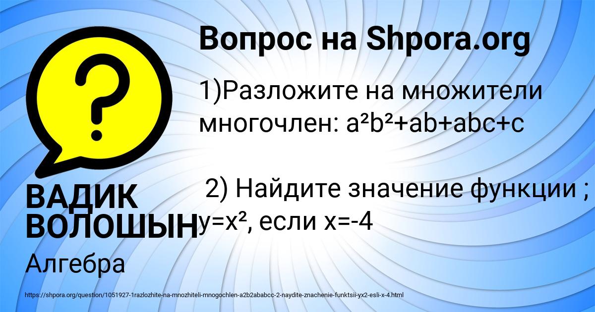 Картинка с текстом вопроса от пользователя ВАДИК ВОЛОШЫН