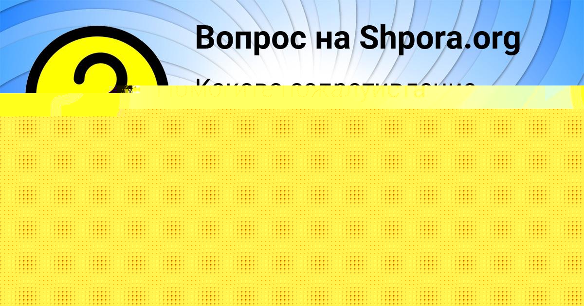 Картинка с текстом вопроса от пользователя MARAT KAMYSHEV