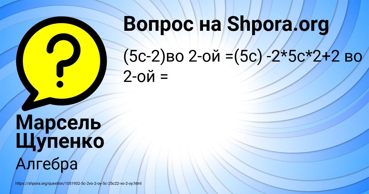 Картинка с текстом вопроса от пользователя Марсель Щупенко