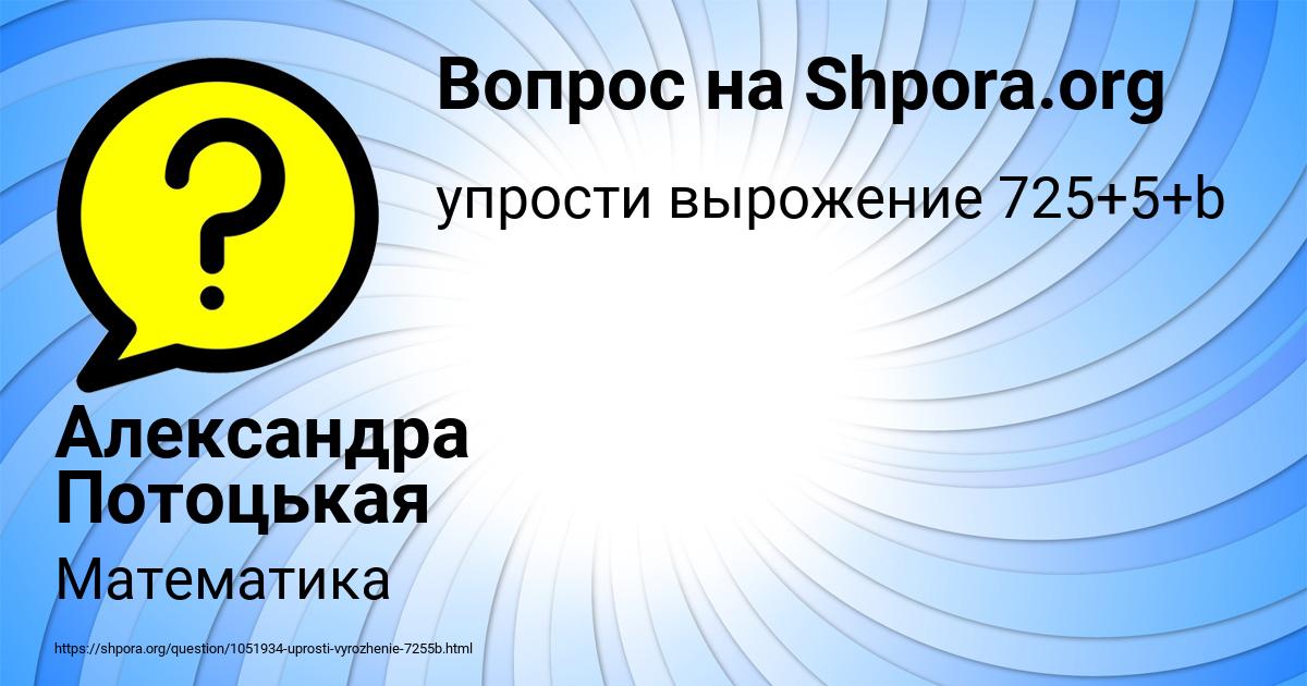 Картинка с текстом вопроса от пользователя Александра Потоцькая