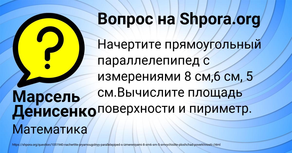 Картинка с текстом вопроса от пользователя Марсель Денисенко