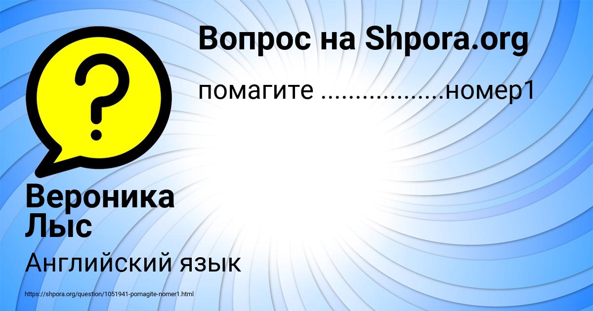 Картинка с текстом вопроса от пользователя Вероника Лыс