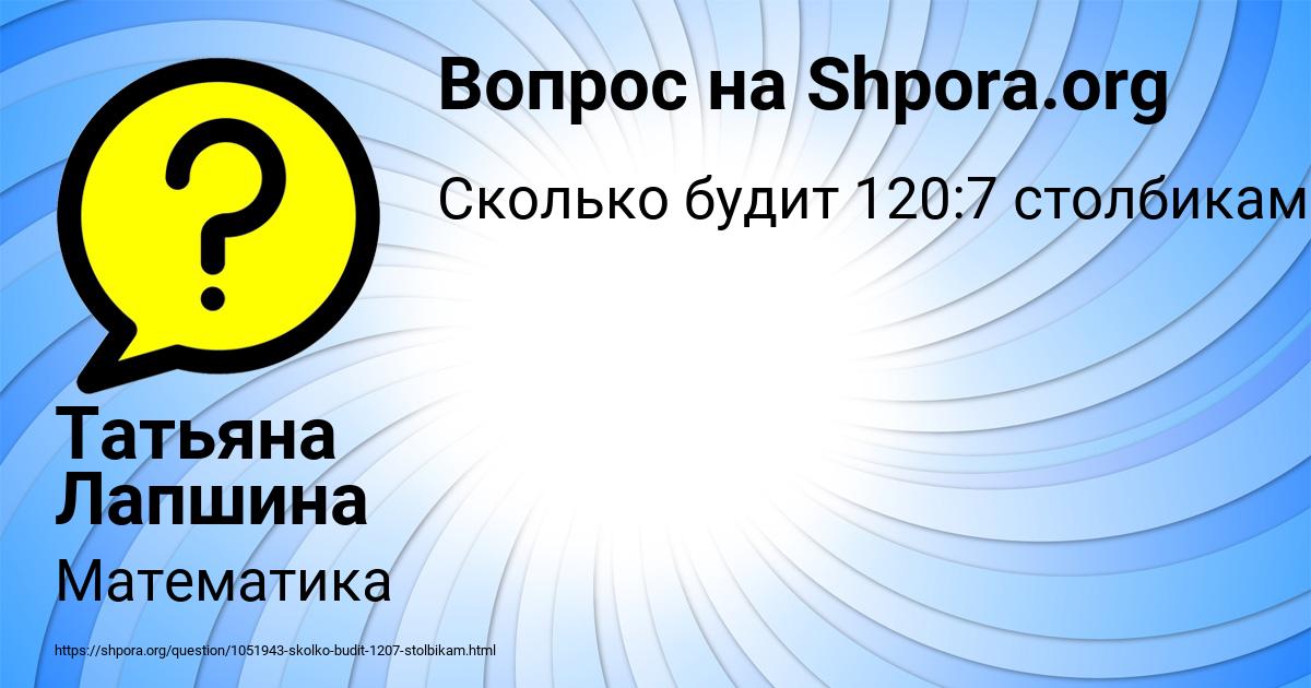 Картинка с текстом вопроса от пользователя Татьяна Лапшина