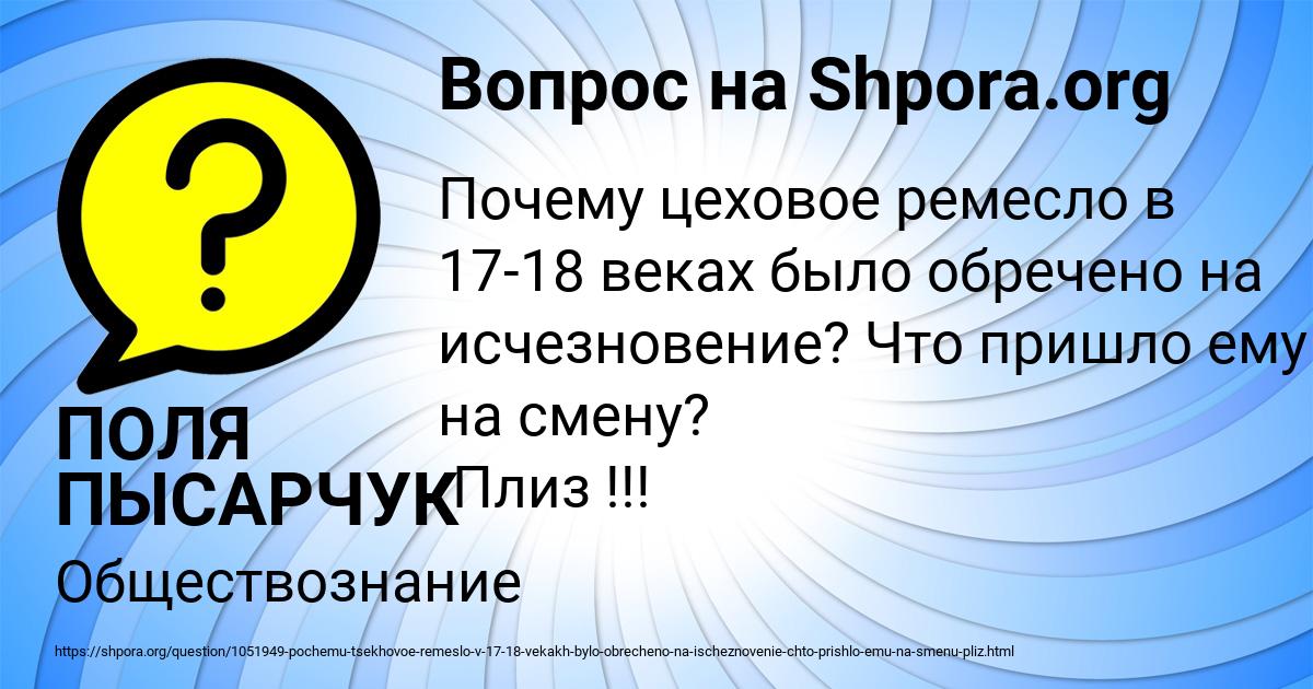Картинка с текстом вопроса от пользователя ПОЛЯ ПЫСАРЧУК