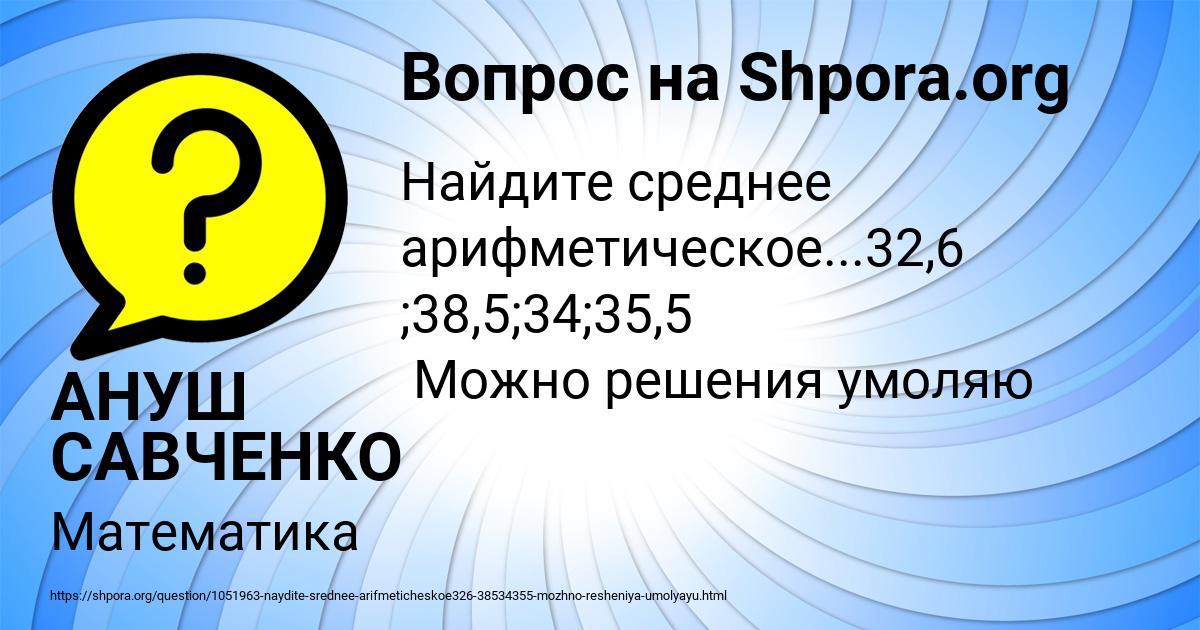 Картинка с текстом вопроса от пользователя АНУШ САВЧЕНКО