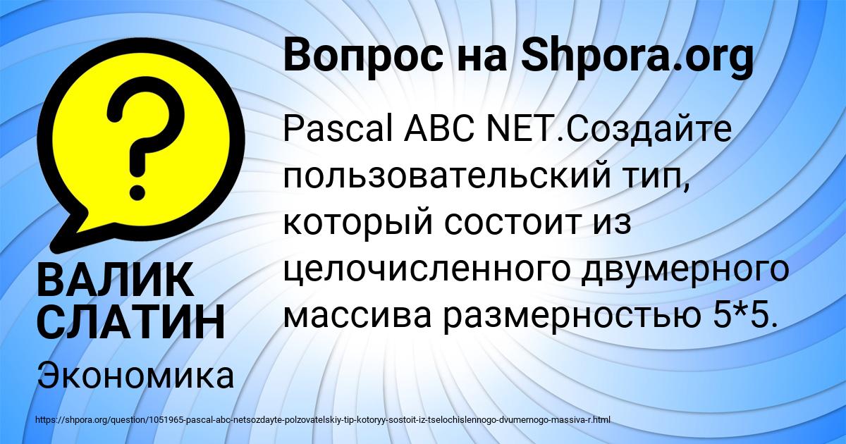 Картинка с текстом вопроса от пользователя ВАЛИК СЛАТИН