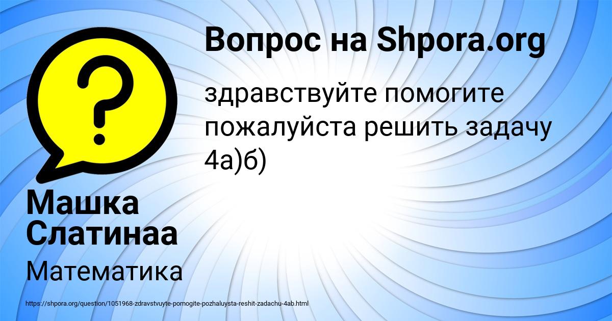 Картинка с текстом вопроса от пользователя Машка Слатинаа