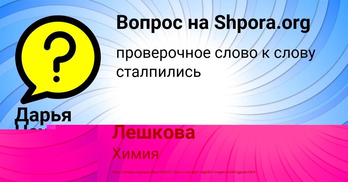 Картинка с текстом вопроса от пользователя Дарья Науменко